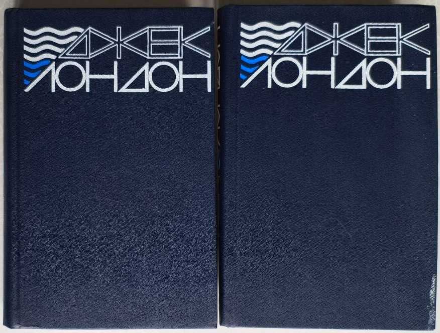 Джек Лондон - повести, романы, в 2-х томах