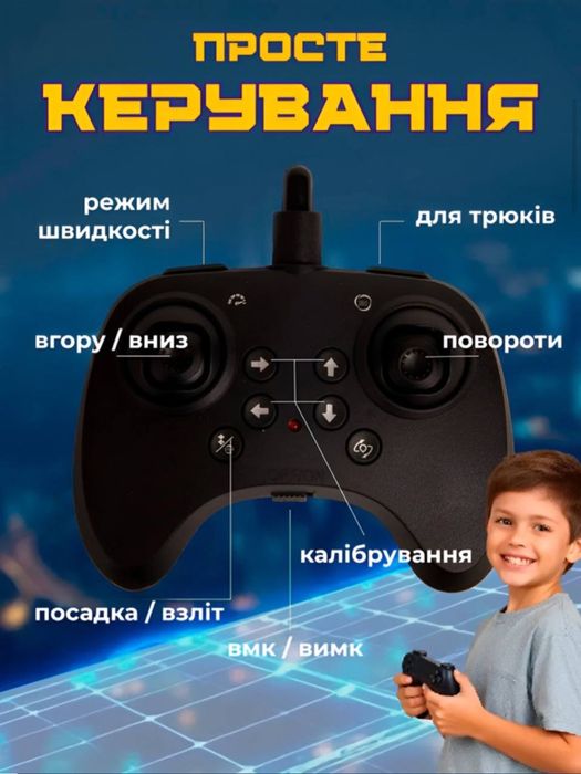 Літак квадрокоптер, дрон іграшка