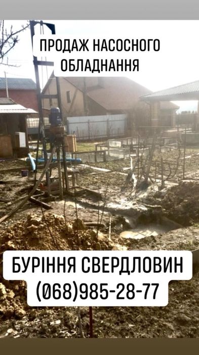 Буріння Свердловин свердловин на воду малогабаритною установкою