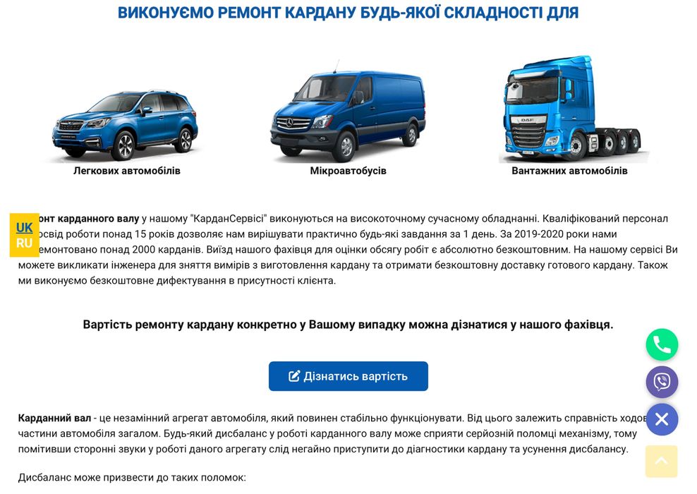 Ремонт Виготовлення Балансування Кардана