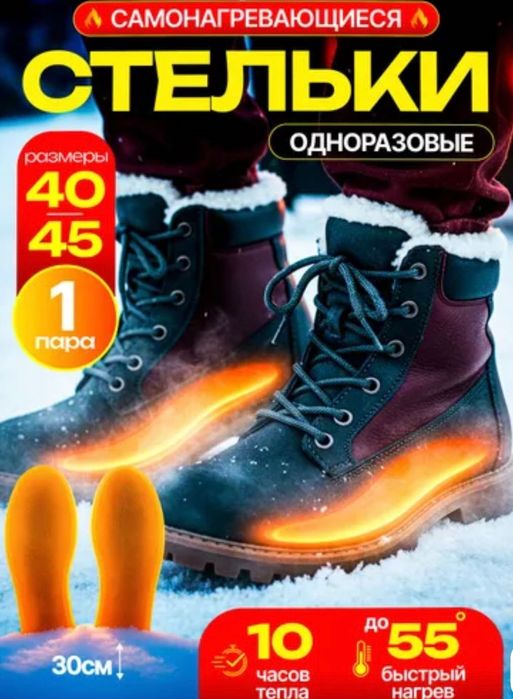 Термостельки, полустелька FOOT WARMERS. Размеры 40-43