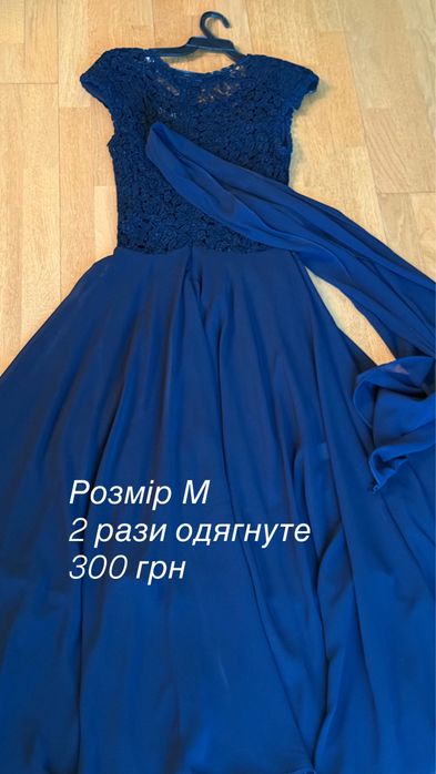 Сукні вечірні, коктельні, святкові