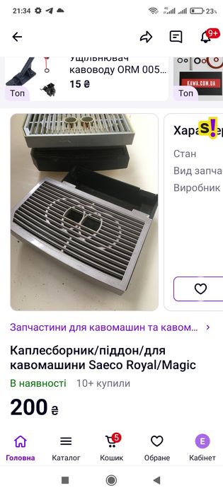 Кофемашина саеко