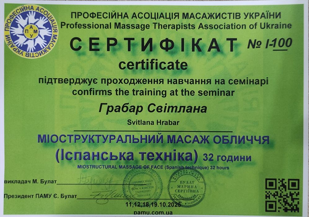 Массаж професійний,ручні та апаратні техніки (Ендосфера, Пресотерапія)