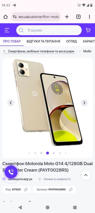 Продам телефон Motorola g14