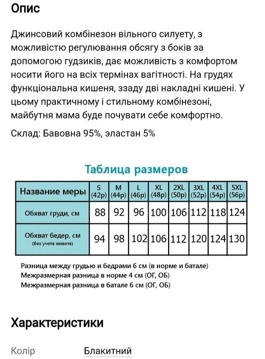 Напівкомбінезон для вагітних (42 р.)