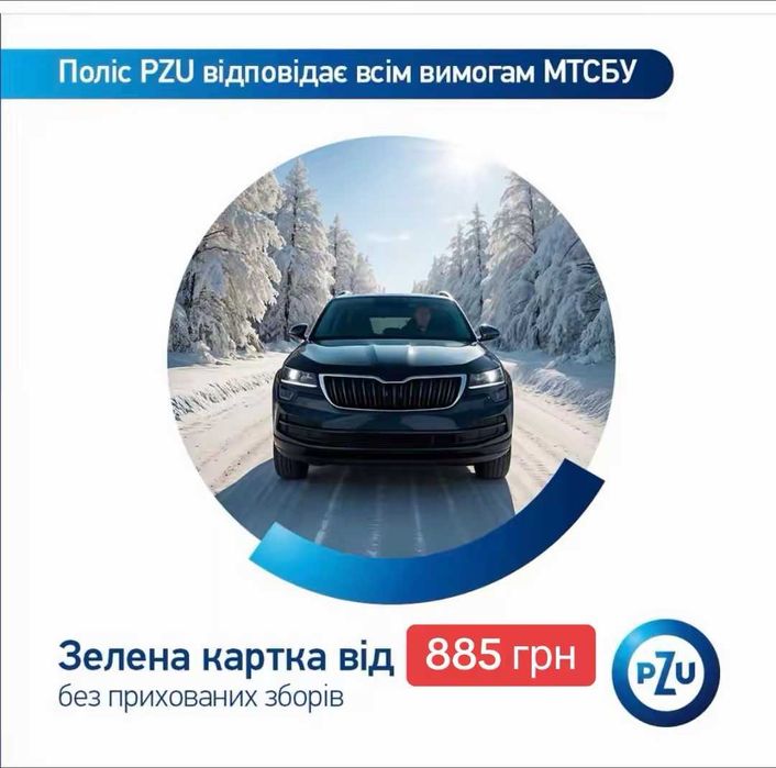 Автострахування. Зелена карта.