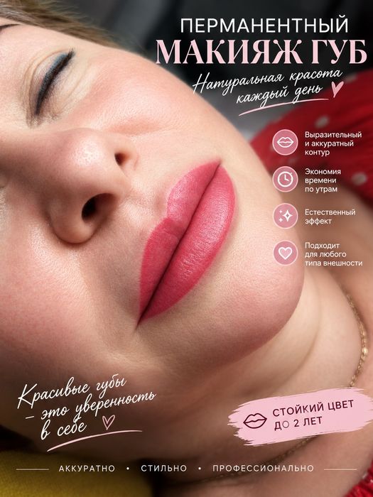 Перманентный макияж. Лазерное удаление татуажа, тату
