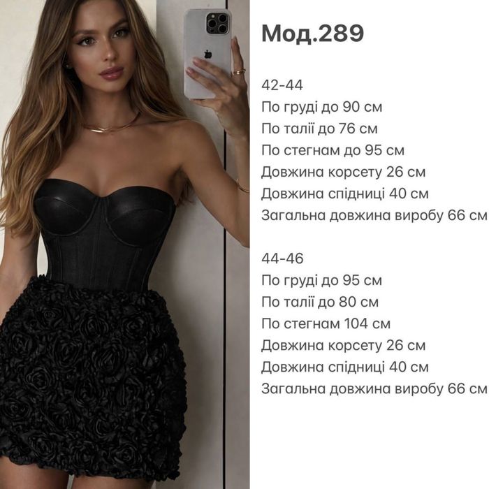 Сукня жіноча корсетна з спідницею в троянди