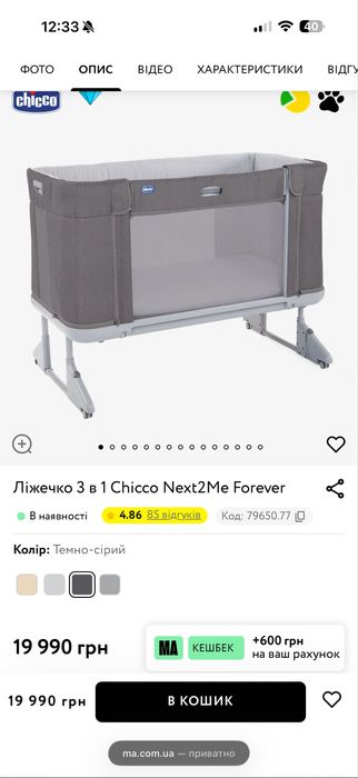 Продам Ліжечко 3 в 1 Chicco Next2Me Forever