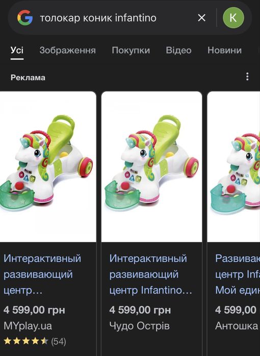 Толокар Infantino в ідеальному стані.