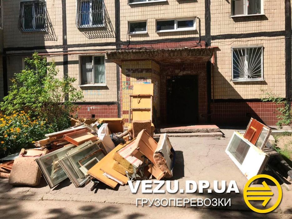Вывоз старой мебели, мусора, хлама Днепр