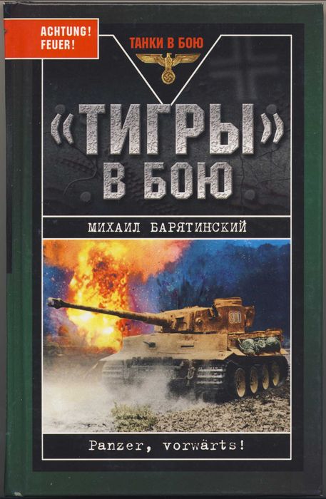 Вооруженные силы Третьего Рейха, 4 книги