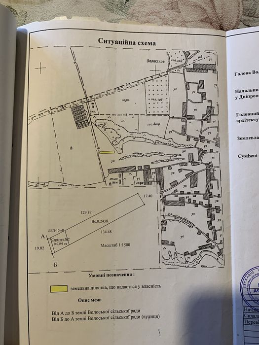 Участок ділянку с Волоське вул Теплична 9. 0,2438 га. ( 24,38 сотки)