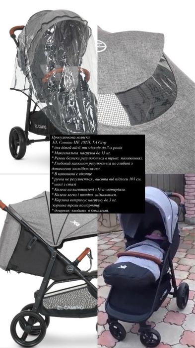 Прогулянкова коляска