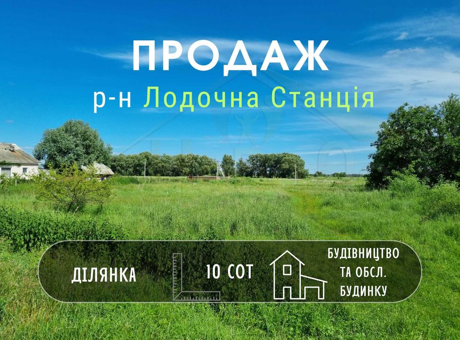 Земельна ділянка площею 10 соток в р-ні Лодочної станції біля Десни-KI