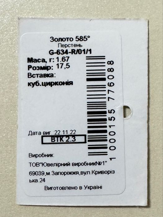 Золотое кольцо 585 проба