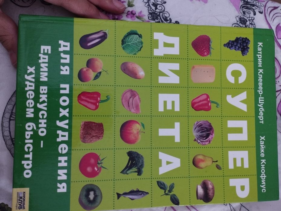 Супер диета для похудения