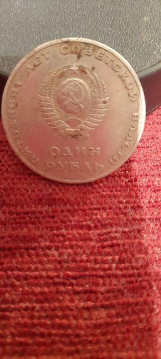 Один рубль юбилейный 1967 СССР