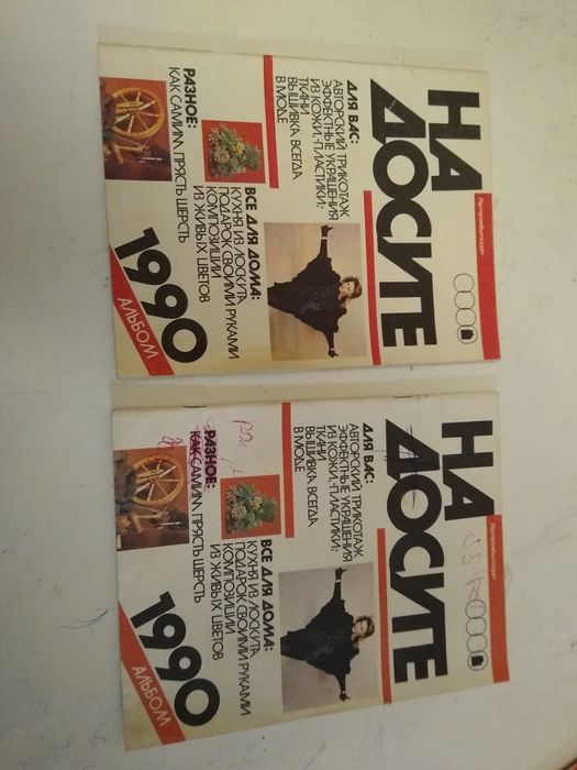 Советские журналы. Цена за все