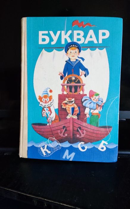 Буквар Скрипченко. Буквар Материнка .Читанка