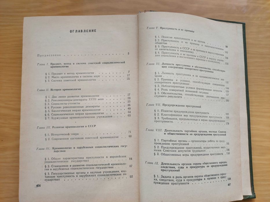Криминология книга