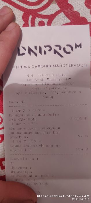 Цыркулярна пила 1300w