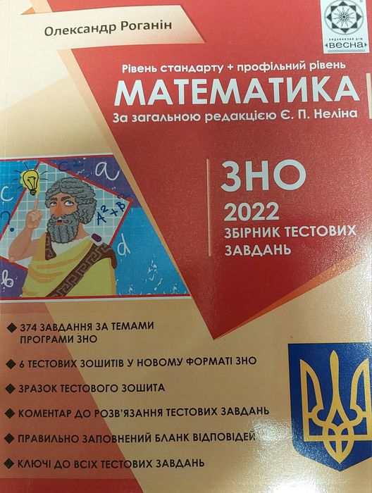 О. Роганін. Математика ЗНО 2022