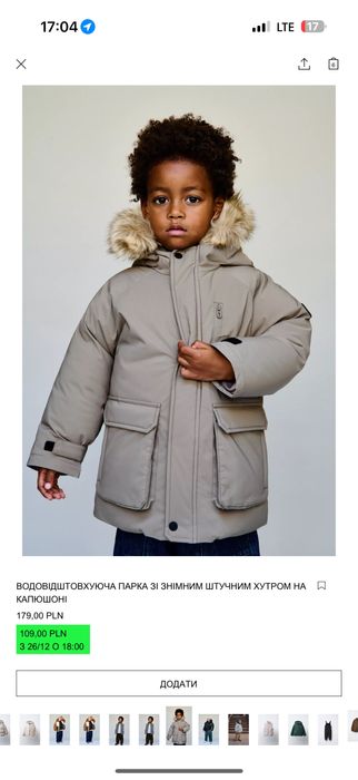 Куртка  зимова дитяча  Zara 110 116