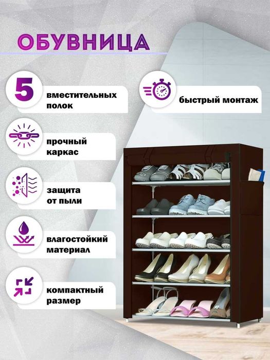 Складной тканевый полка-шкаф стеллаж для обуви Shoe Cabinet на 5 полок