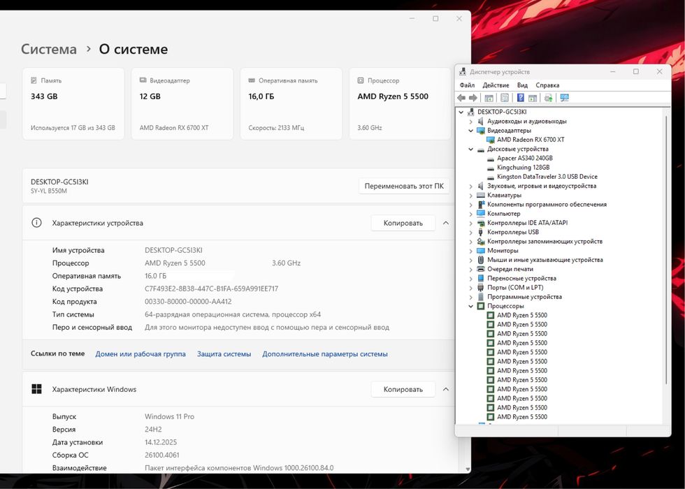 Ryzen 5 5500 | RX 6700XT 12GB | 16GB DDR4 | 368GB SSD| 700W Ігровий ПК