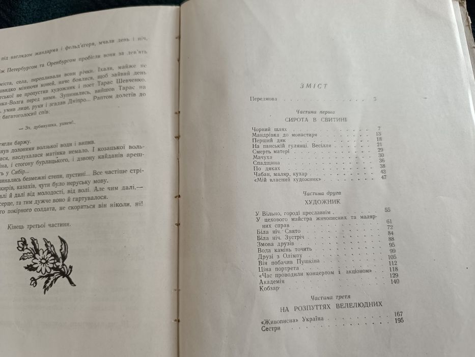 книга "Тарасові шляхи"Оксана Іваненко 1954р.