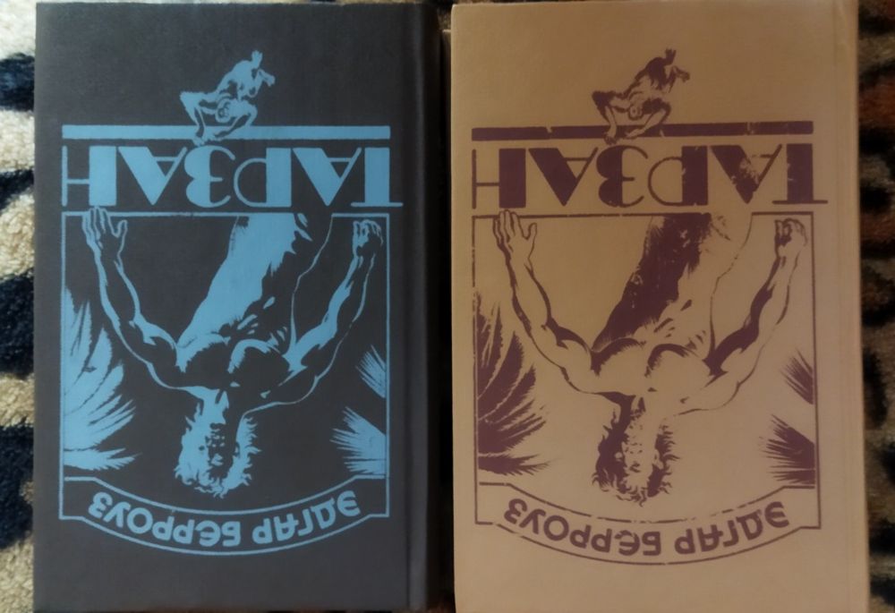 Э. Берроуз. Тарзан