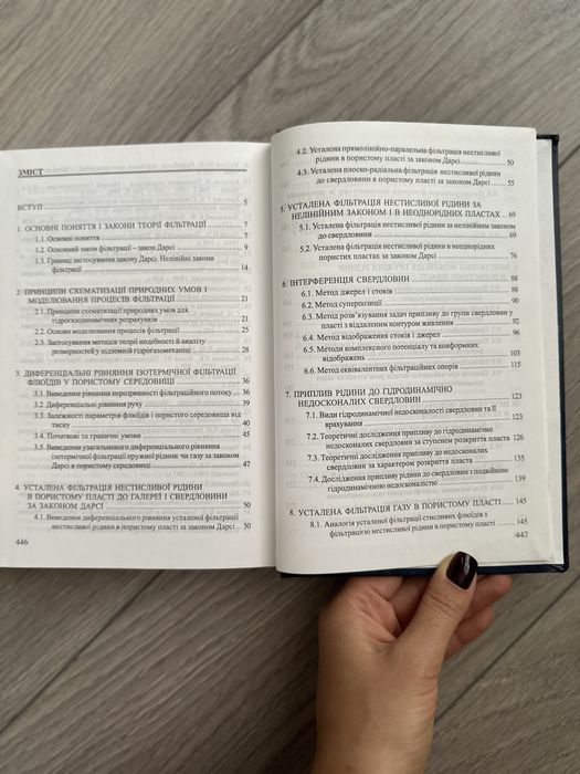 Книга «Підземна гідрогазомеханіка»