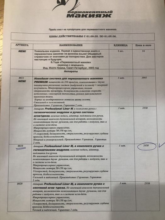 Аппарат для перманентного макияжа