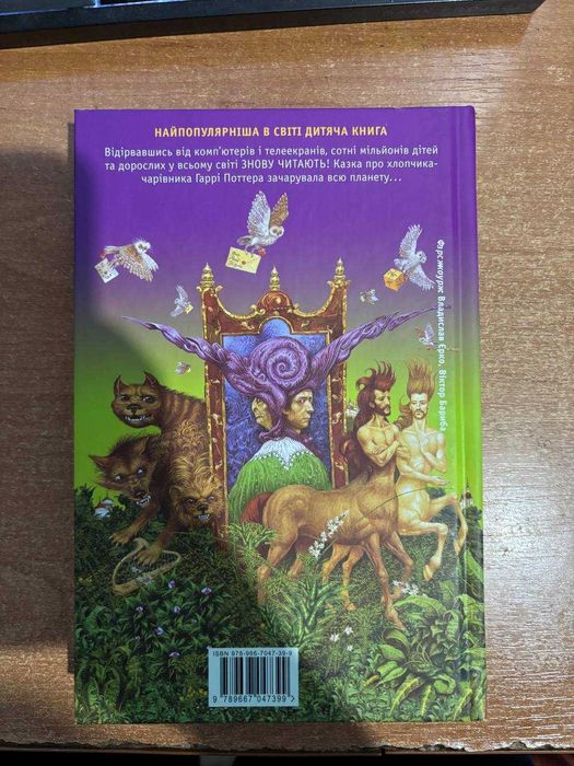 Гаррі Поттер і Філософський камінь А-БА-БА-ГА-ЛА-МА-ГА