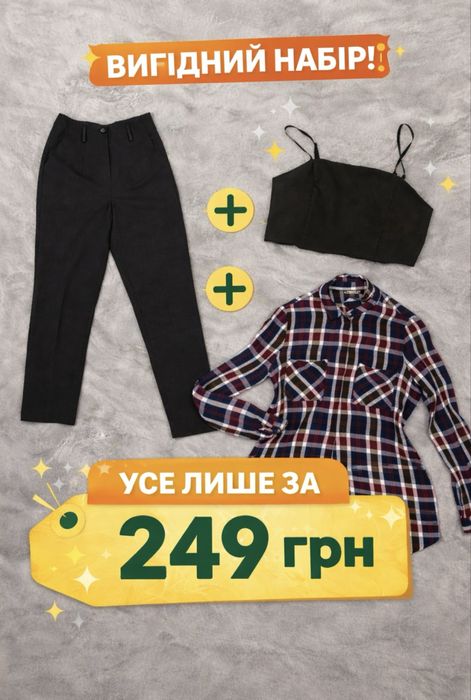 Топ, сорочка і брюки