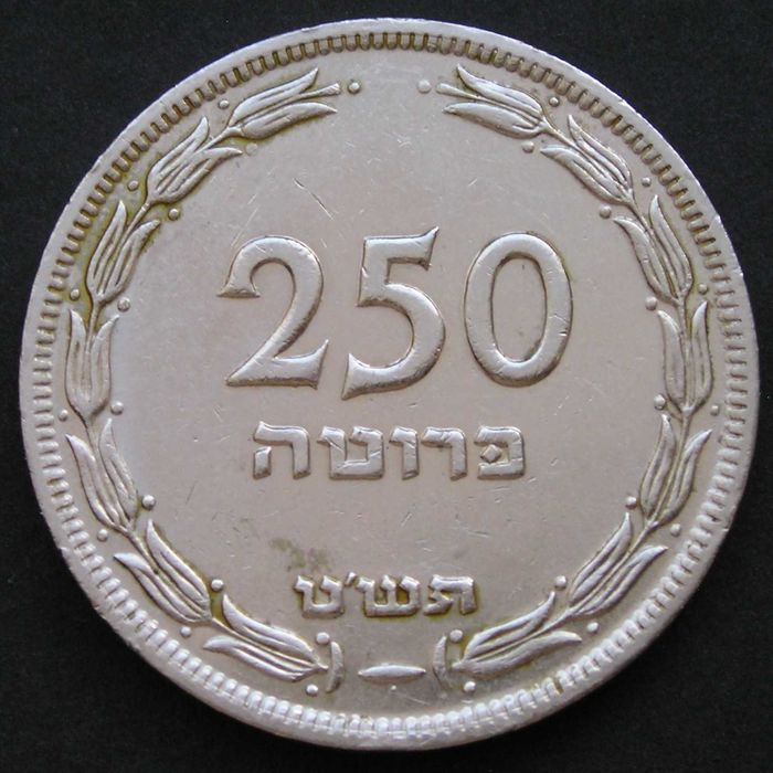Izrael 250 prutah 1949 - kłosy