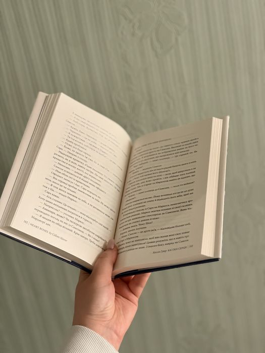 «Кістки серця» Коллін Гувер. Продам книгу