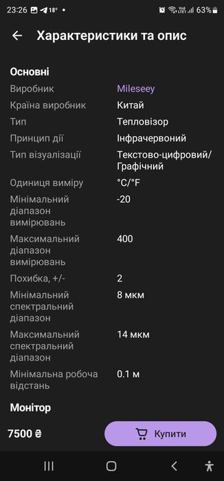 Mileseey TR12E, Тепловизор