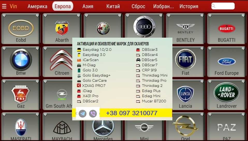 Підключення до LVS Scan * Diagzone * XPro5 * XDiag