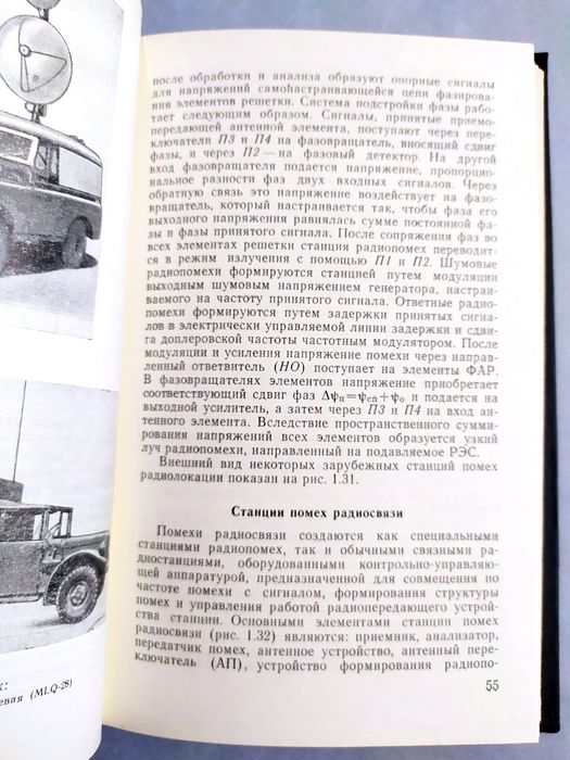 РЭБ Радио электронная Борьба руководство наставление БПЛА беспилотные