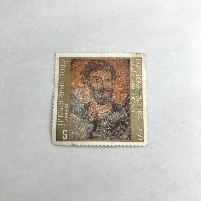 Марка «Боянска църква» 5 стотинок, 1973 рік