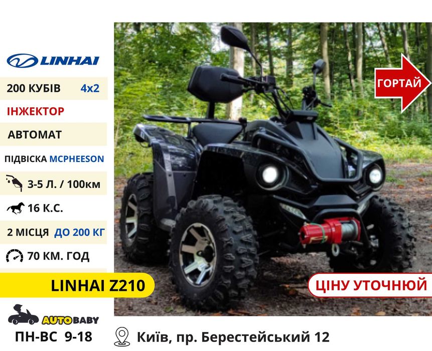 Квадроцикли‼️ 150 200 300 CC Scorpion Shark - Квадрик IronTrack 200