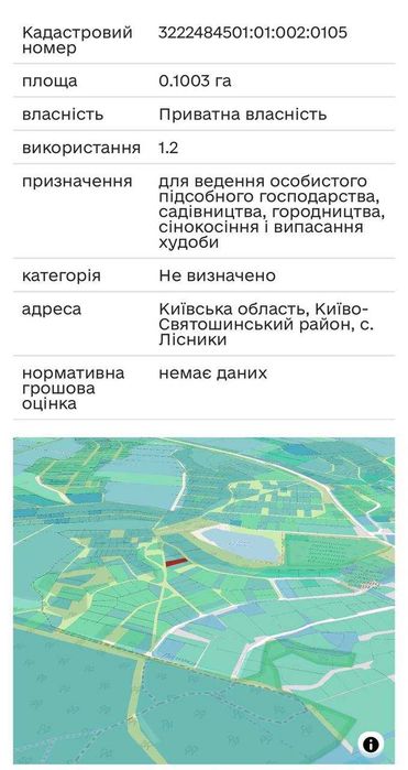 Лісники, ділянка 10 сот, садівництво.