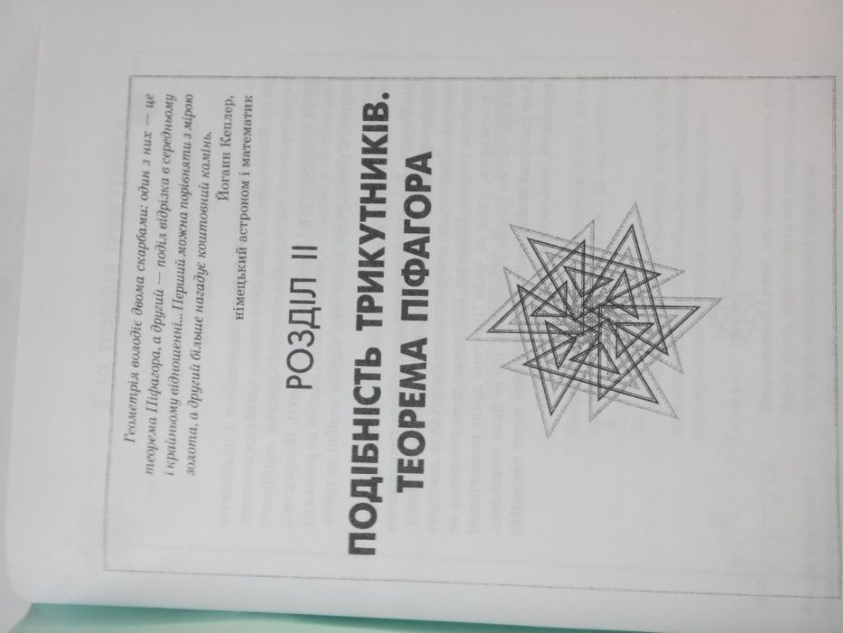Геометрiя 8 клас Ершова, Голобородько. Крижановский геометрия класс