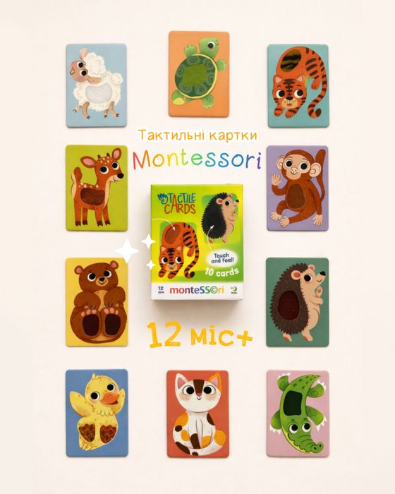Картки Монтессорі з тактильними елементами