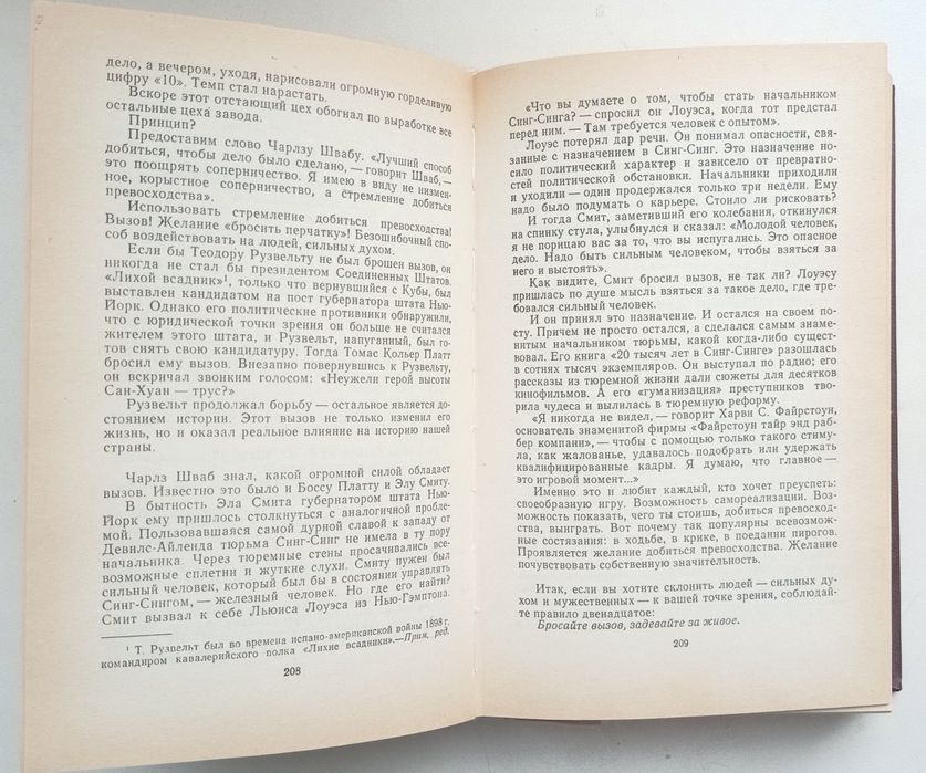 Книга Карнегі психологія