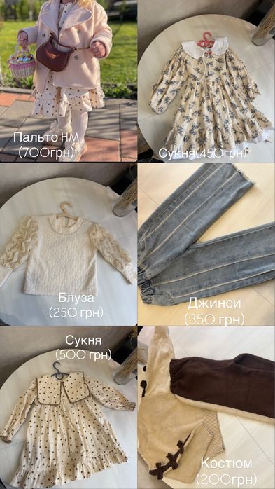 Пальто,сукня,костюм,джинси,блуза