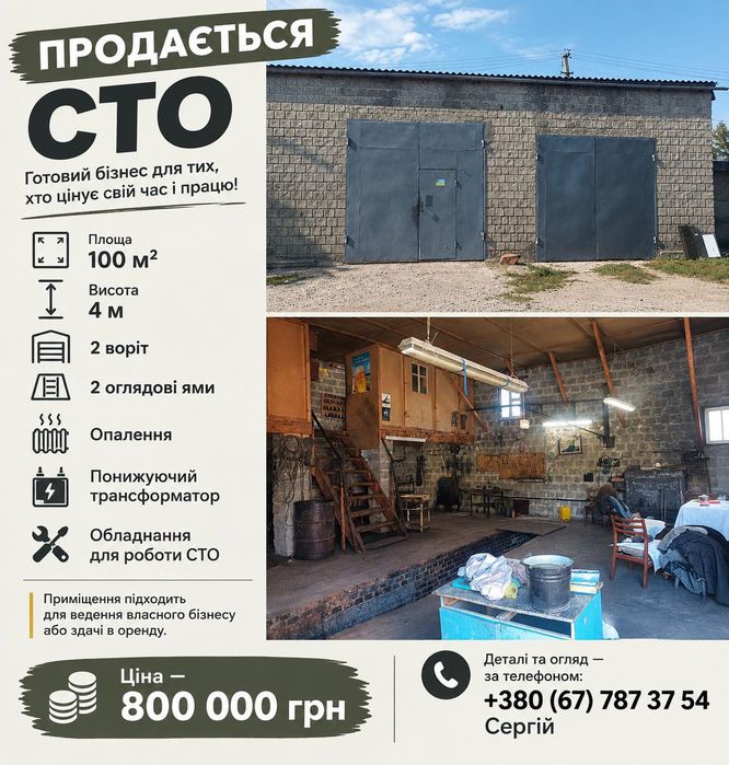 продам мастерскую